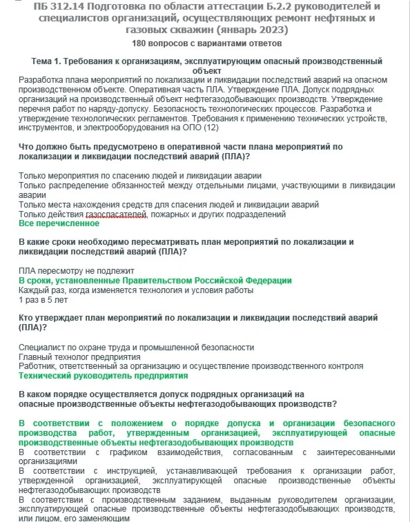 Б.2.2 ПБ 312.14 (январь 2023)