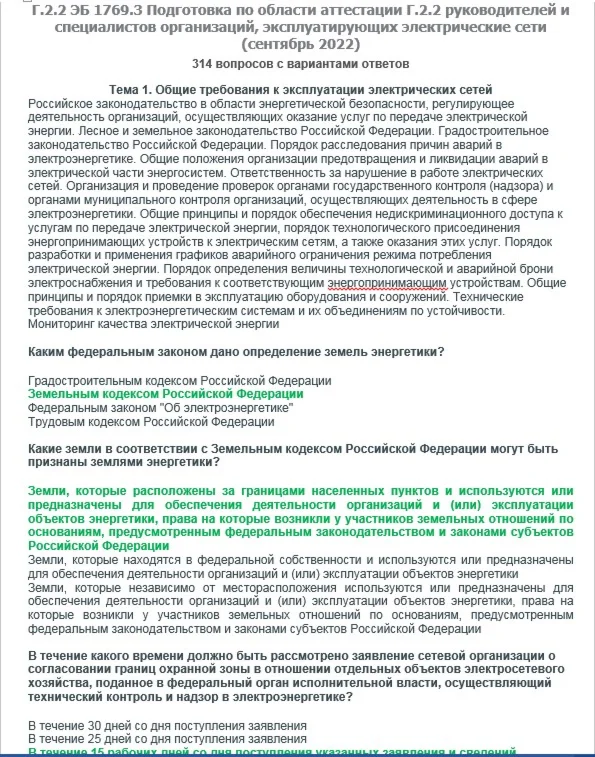 Г.2.2 ЭБ 1769.3 (сентябрь 2022)