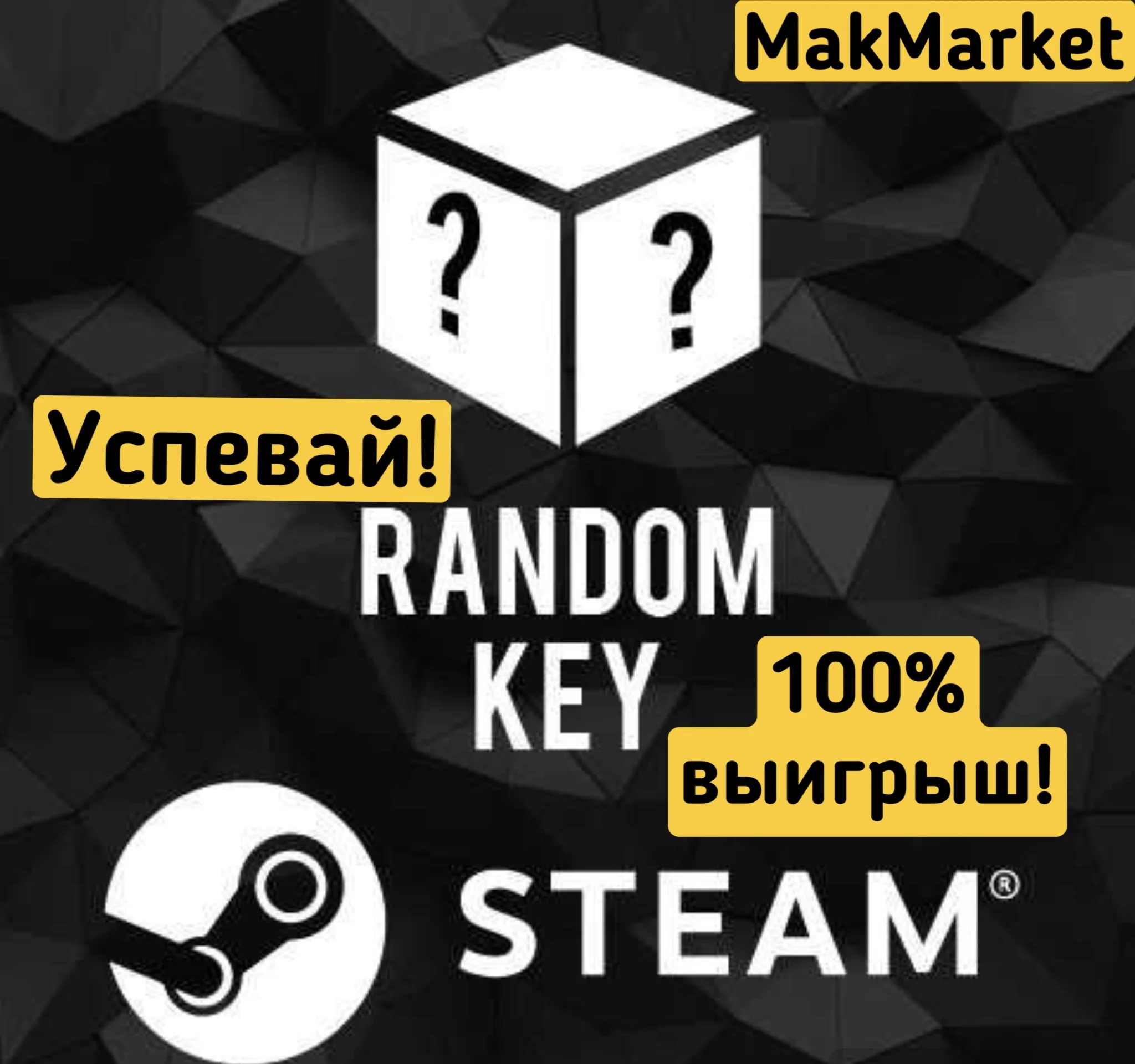 Случайный ключ STEAM  [80% дороже чем 400 руб.]