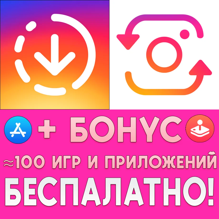 Story Saver + Repost for Instagram iPhone ios На Сутки