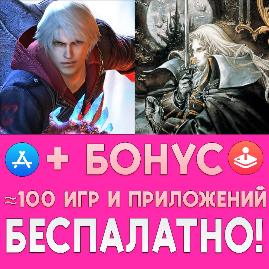 Castlevania SotN + Devil May Cry 4 iPhone ios AppStore