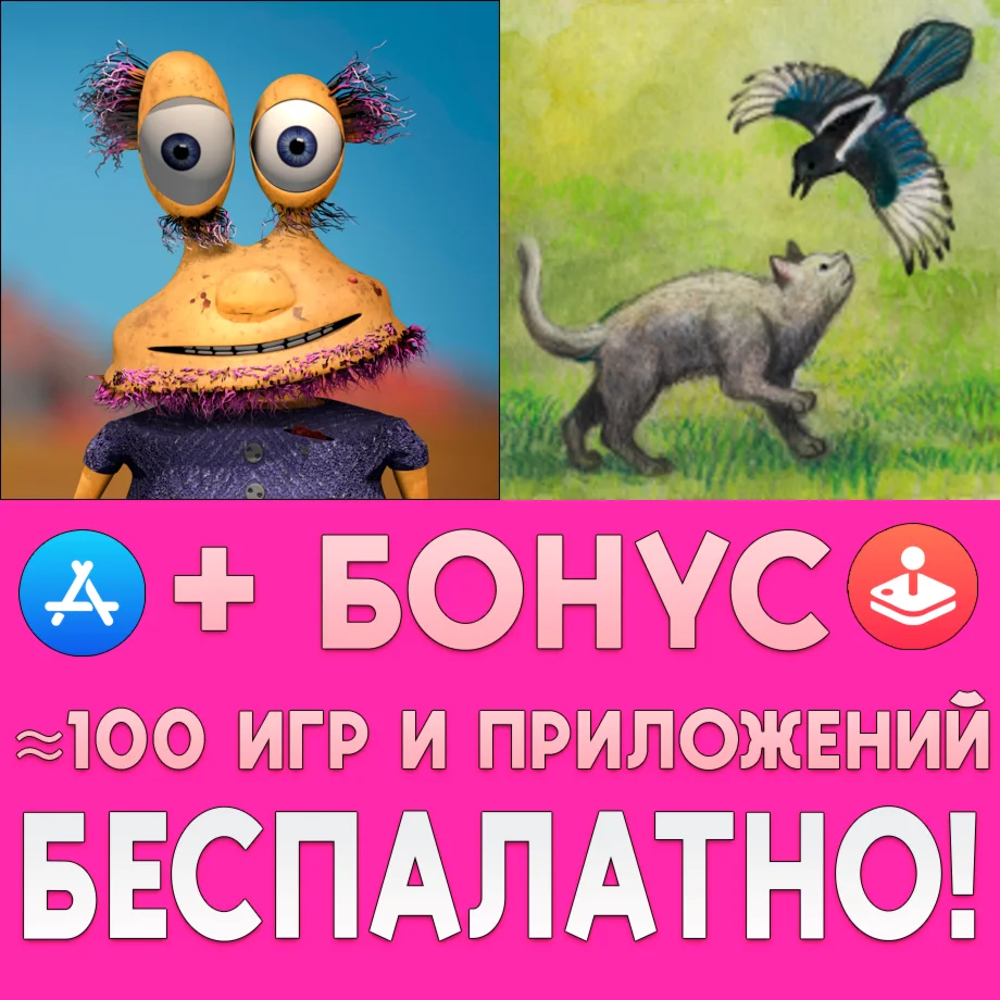 АВОЛТЕХА Milo and the Magpies iPhone ios iPad На Сутки