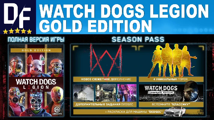 Watch Dogs: Legion GOLD ED. UBI KEY