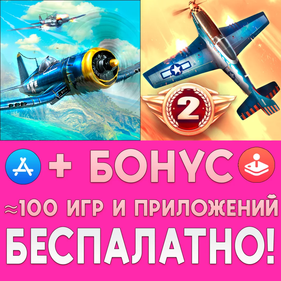 Sky Gamblers Storm Raiders + 2 ll iPhone ios AppStore