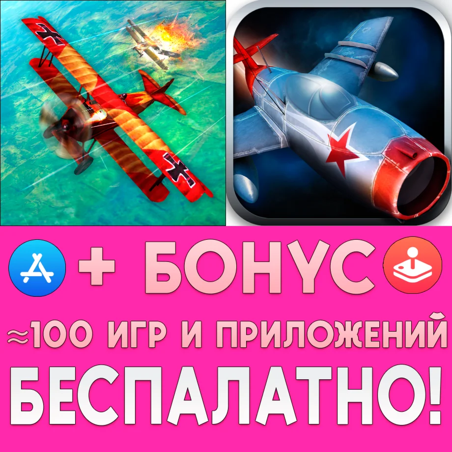  Sky Gamblers Rise Of Glory + Cold War iPhone AppStore