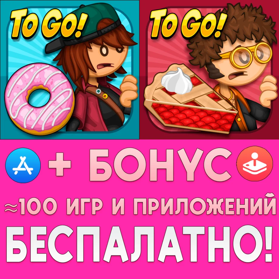 Papa's Bakeria To Go Donuteria iPhone ios iPad На Сутки