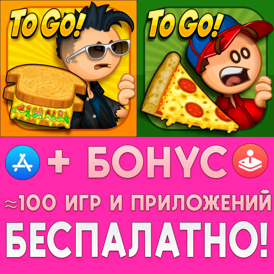 Papa's Cheeseria To Go + Pizzeria iPhone ios На Сутки