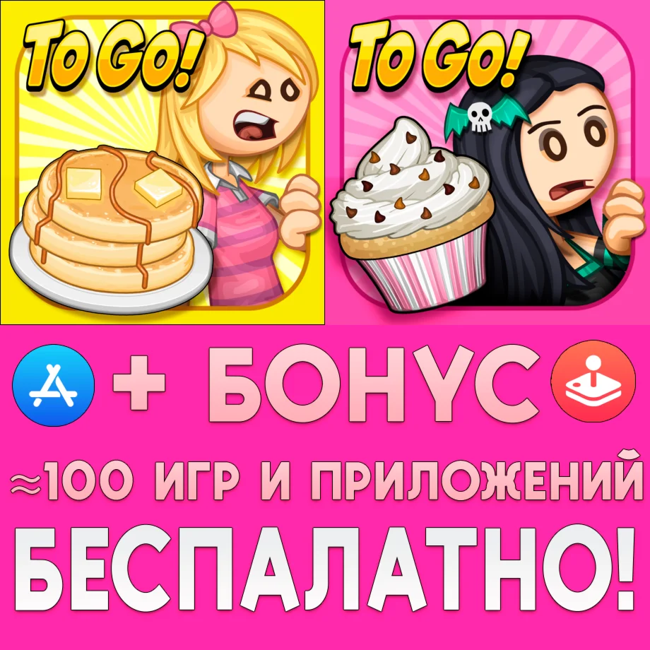 Papa's Pancakeria To Go! Cupcakeria iPhone ios На Сутки