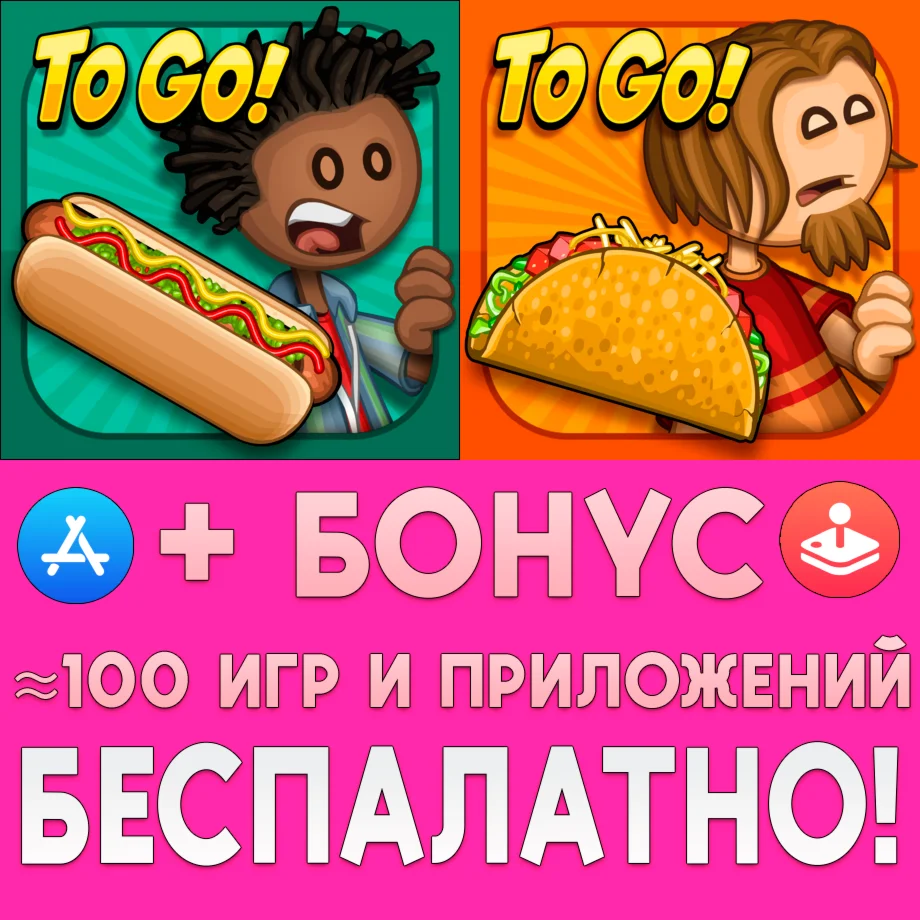 Papa's Hot Doggeria To Go Taco Mia iPhone ios На Сутки