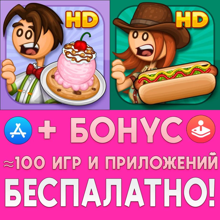 Papa's Scooperia HD + Hot Doggeria iPad ios AppStore