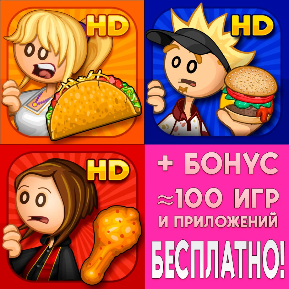  Papa's Taco Mia HD + Burgeria  + Wingeria HD iPad ios