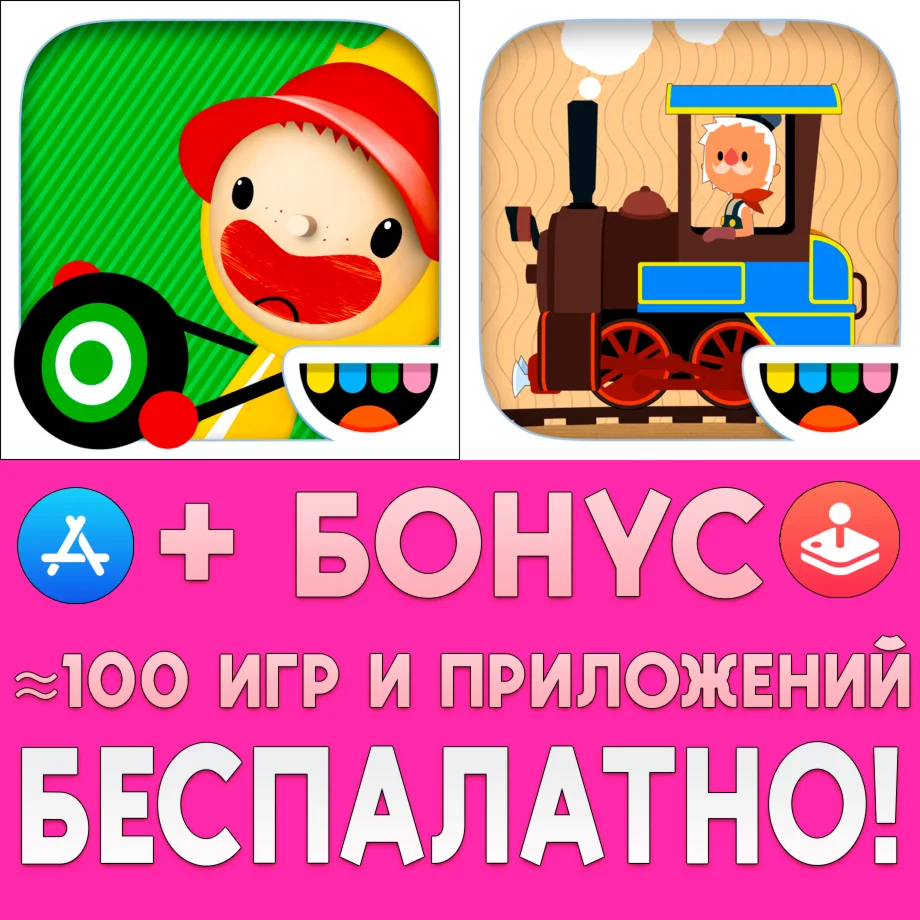 Toca Cars Toca Train iPhone ios AppStore iPad На Сутки