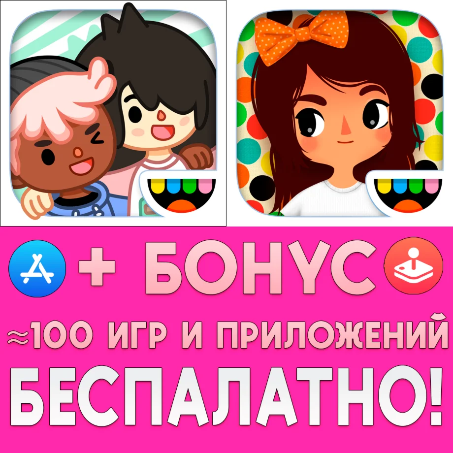  Toca Life Neighborhood + Toca Tailor iPhone ios iPad