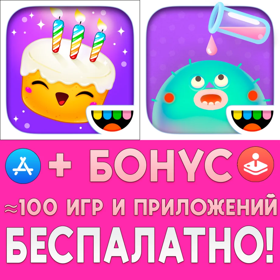 Toca Birthday Party + Lab Elements iPhone ios на Сутки