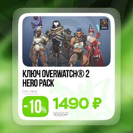 ✅ Ключ Overwatch® 2 - Hero Pack (Xbox) + PC + PS