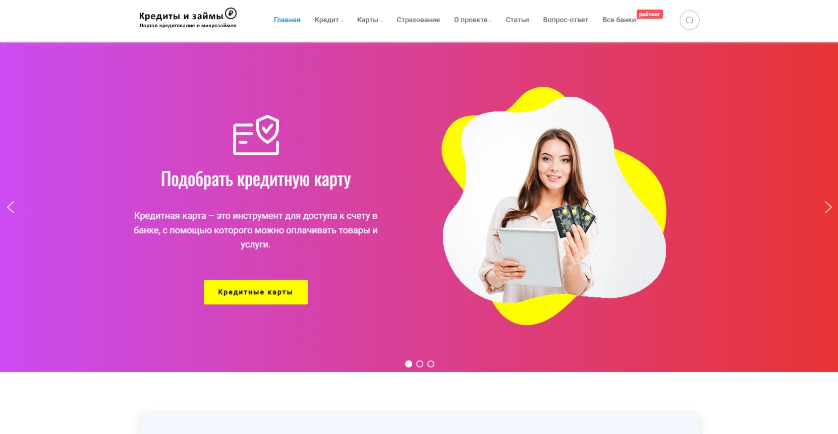 Кредиты и Финансы сайт на wordpress