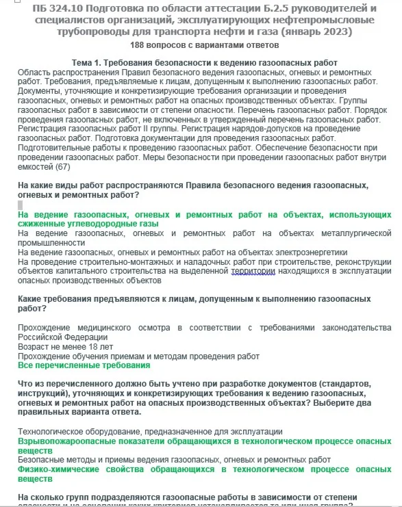Б.2.5 ПБ 324.10 (январь 2023)