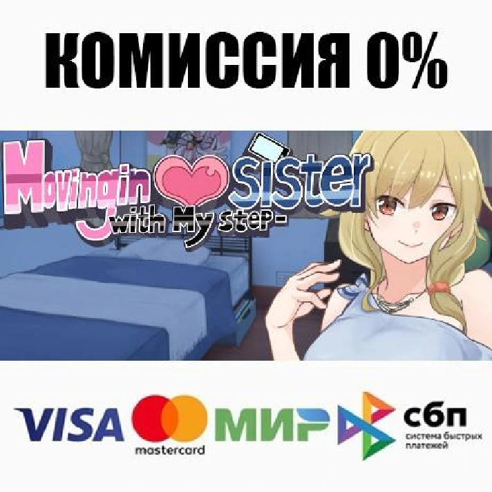 Moving in with My Step-sister STEAM•RU ⚡️AUTO 💳0%