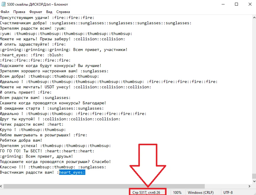 5000 фраз чат ботов (для стрима конкурса, розыгрыша) РУ