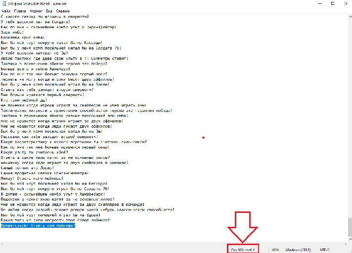 500 phrases chat bots (Overwatch) RU