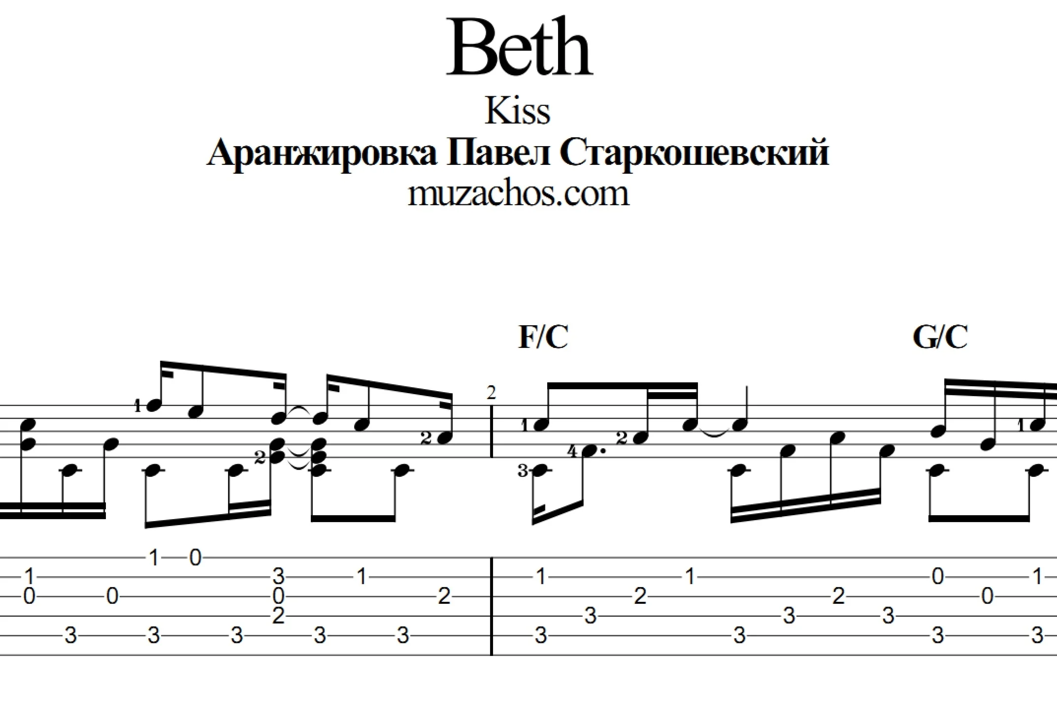 Beth (Kiss). Табы и ноты для гитары
