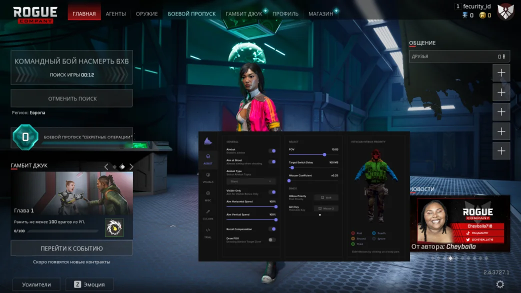 Rogue Company Fecurity [24 hours]