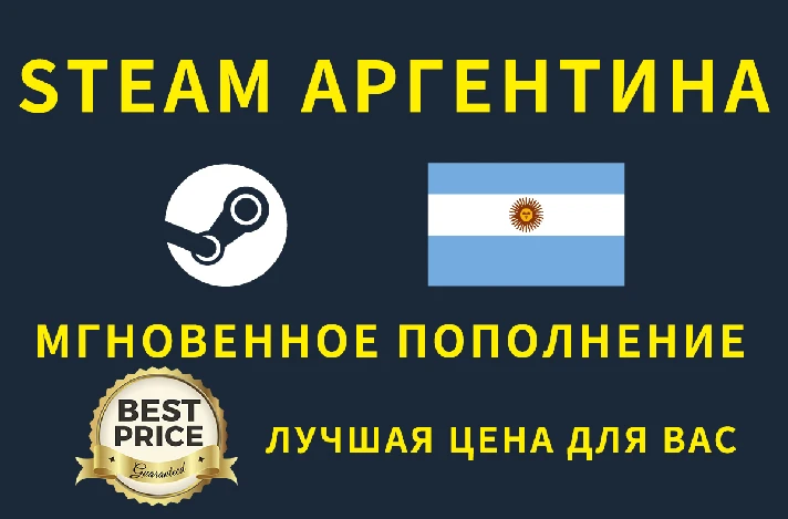 🧧24/7🔴STEAM ARGENTINA(ARS)🔴THROUGH MARKET🔴