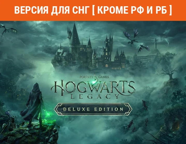 ⭐️Хогвартс Наследие Deluxe Steam Key CIS 🚫БЕЗ РФ, РБ