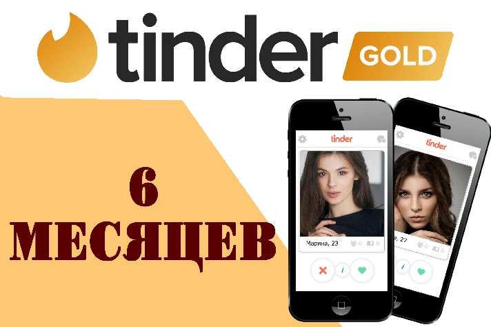 🏆😍PROMO CODE🌷Tinder GOLD 6 MONTHS✅GLOBAL🌏