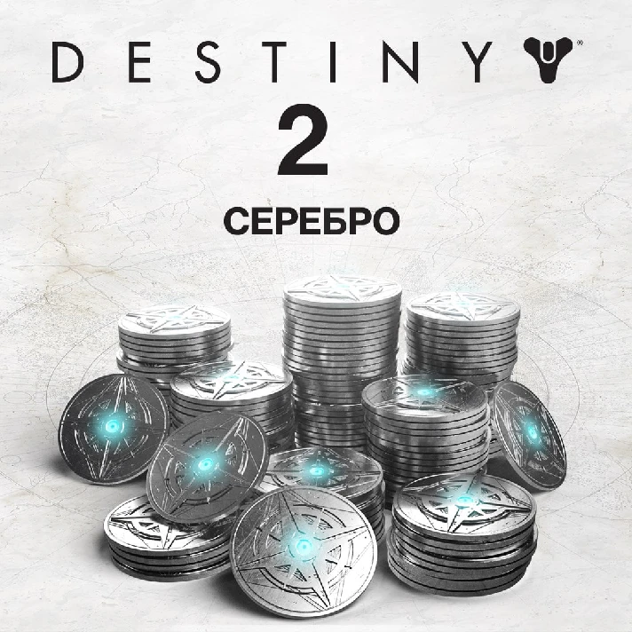 🟡DESTINY 2 ▪ 💠 SILVER | PACKS 💠⭐XBOX+🎁