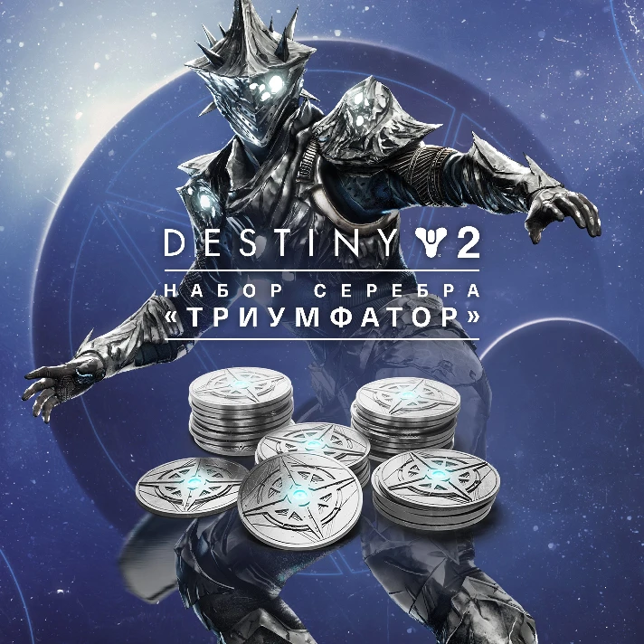 ⭐Destiny 2: Triumphant Silver Pack XBOX Activation🎁