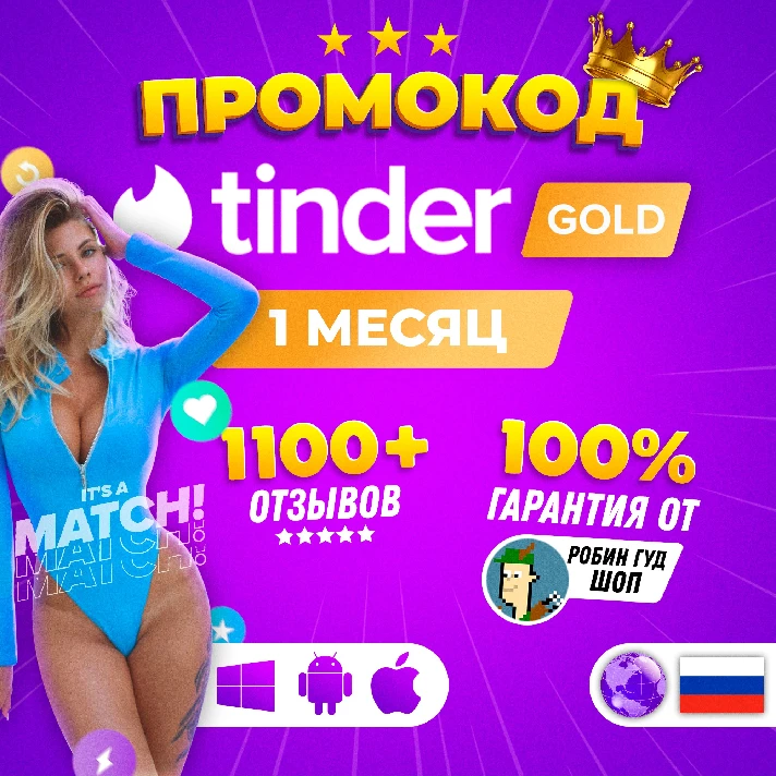 👍🏼😎🔥 PROMO CODE 🇷🇺 TINDER PLUS 7 DAYS🔒GUARANTEE