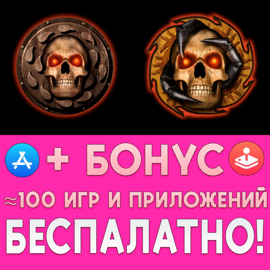 Baldurs Gate + II EE iPhone ios AppStore iPad На Сутки