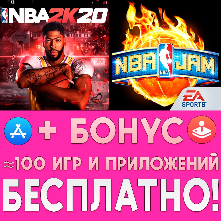 NBA JAM + NBA 2K20 iPhone ios AppStore iPad на Сутки