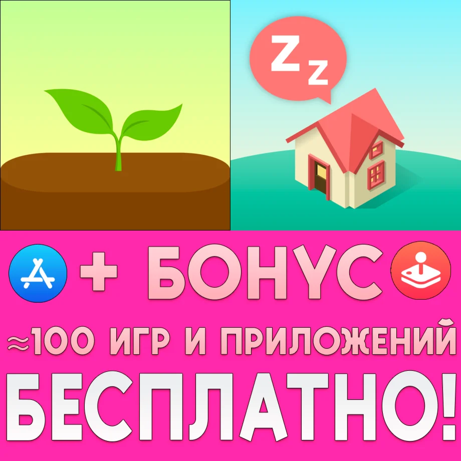Forest Сосредоточьтесь SleepTown iPhone ios На Сутки