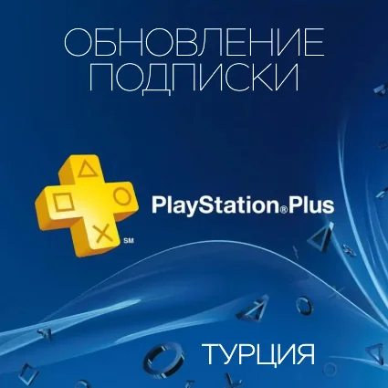 ✅ Обновление (Upgrade) подписки PlayStation Plus TR 🔥