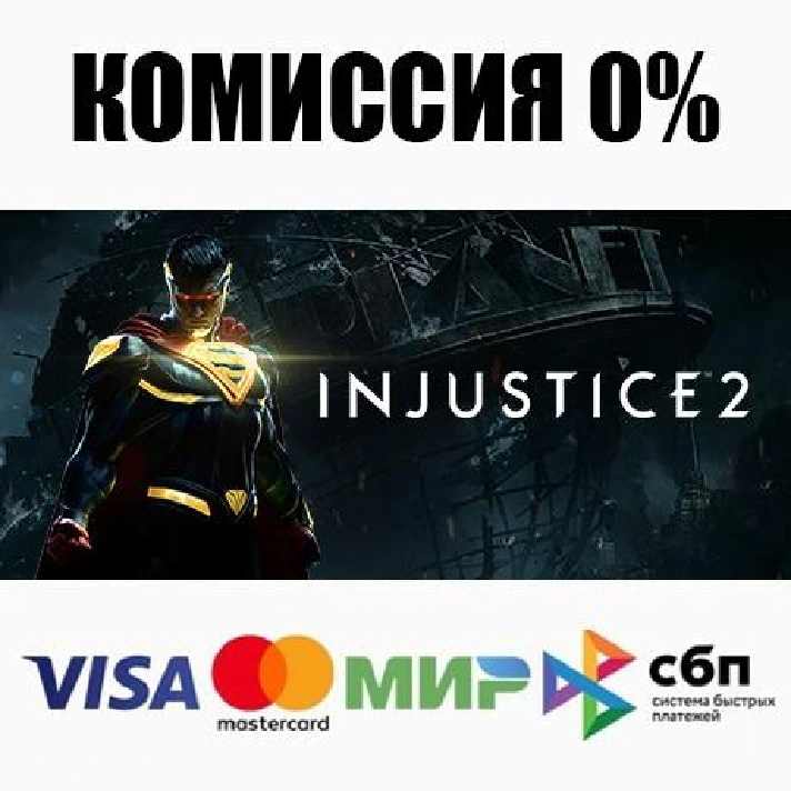 Injustice™ 2 +SELECT STEAM•RU ⚡️AUTODELIVERY 💳0% CARDS