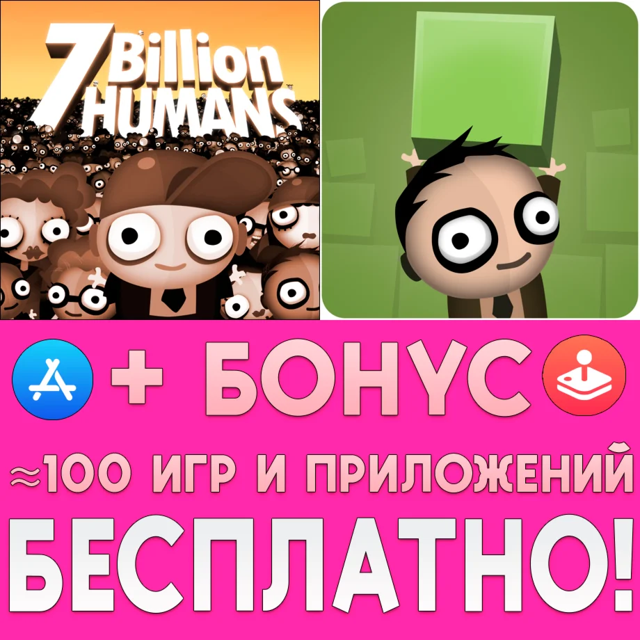 7 Billion Humans AppStore ios iPad iPhone На Сутки