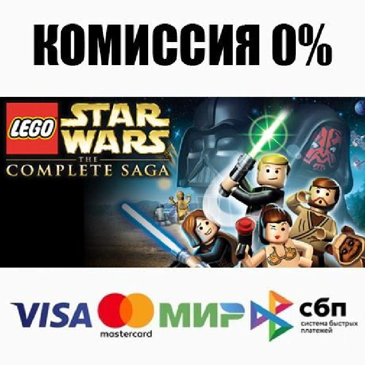 LEGO Star Wars: The Complete Saga STEAM•RU ⚡️AUTO 💳0%