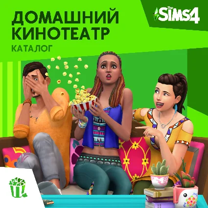 ✅ The Sims 4: Каталог Домашний кинотеатр Xbox Активация