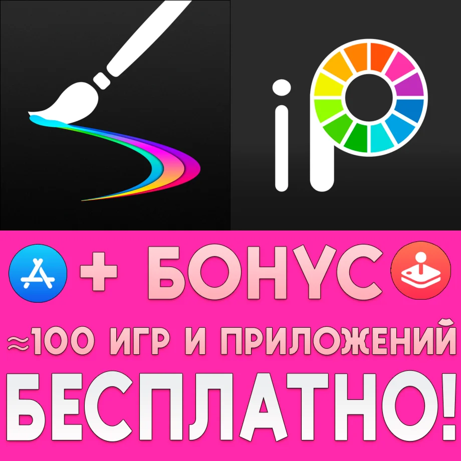 Inspire PRO + ibis Paint iPhone ios AppStore На Сутки