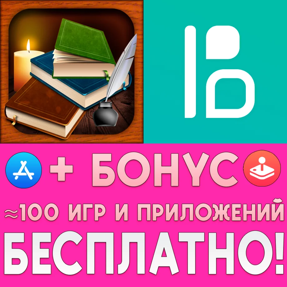 iBouquiniste + Bukus iPhone ios AppStore iPad + 