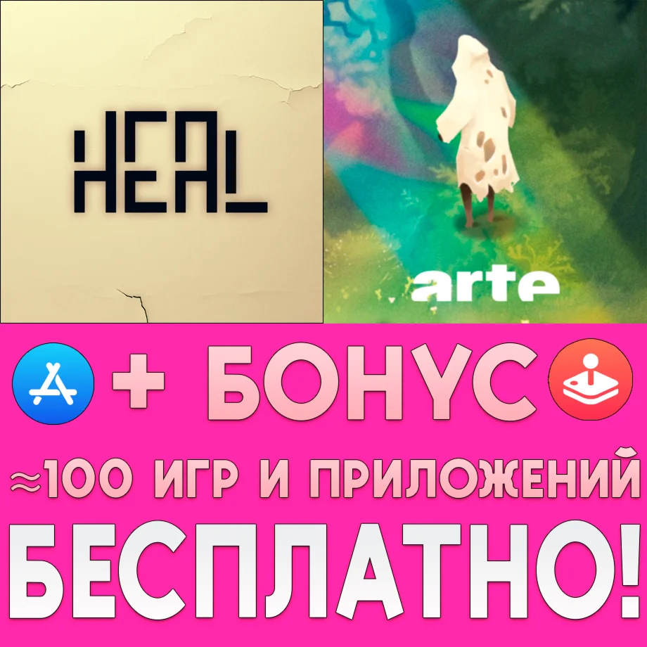  Heal Pocket Edition + The Wanderer iPhone ios iPad 