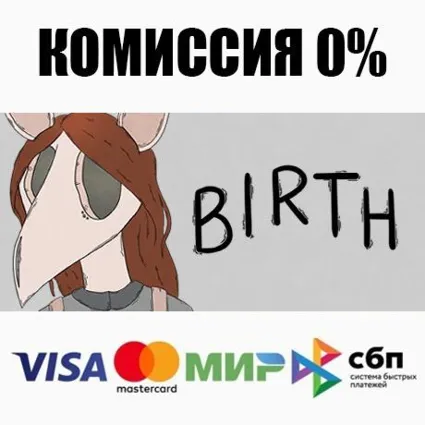 Birth STEAM•RU ⚡ ️АВТОДОСТАВКА 💳 0%