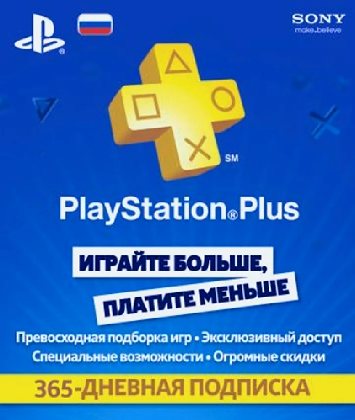 PlayStation PLUS (PSN Plus) 365 DAYS (RUS)