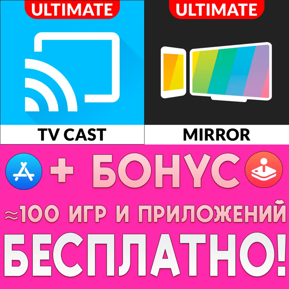  Screen Mirroring Ultimate Edition iPhone ios AppStore