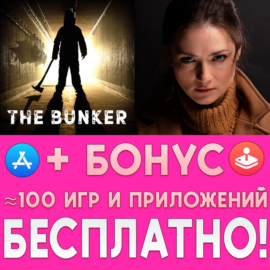  The Bunker + Она Сердится iPhone ios AppStore iPad 