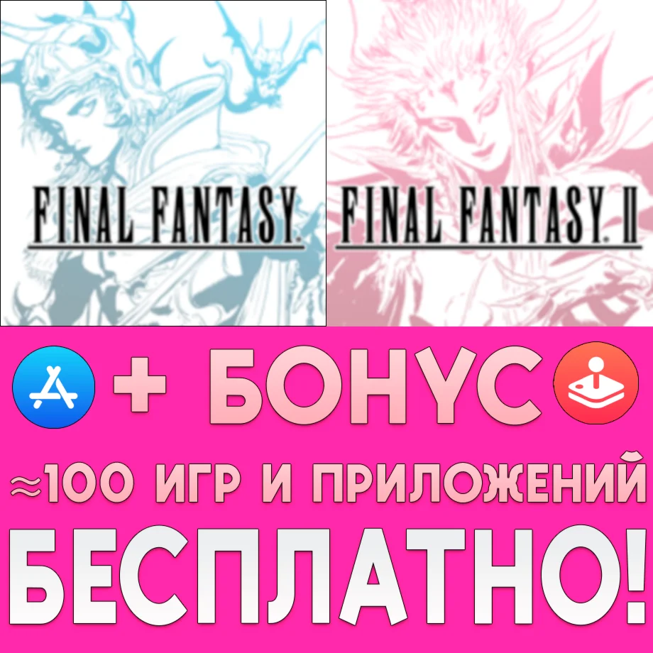 FINAL FANTASY + FINAL FANTASY II iPhone ios На Сутки