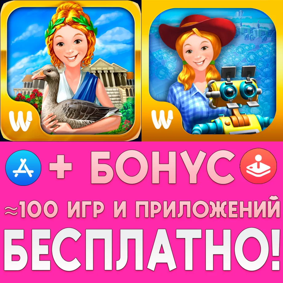 Веселая ферма 3 Ancient Rome iPhone ios iPad На Сутки