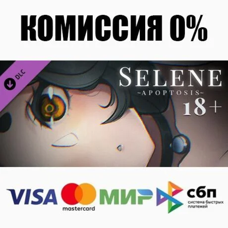 Selene ~Apoptosis~ 18+ Adult Only Patch DLC ️АВТО